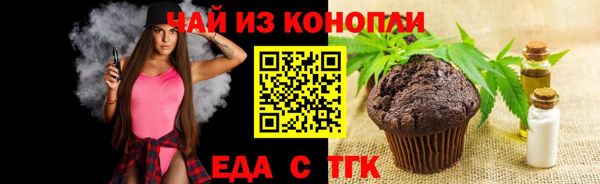Еда ТГК конопля  Вход с VPN  Мытищи 