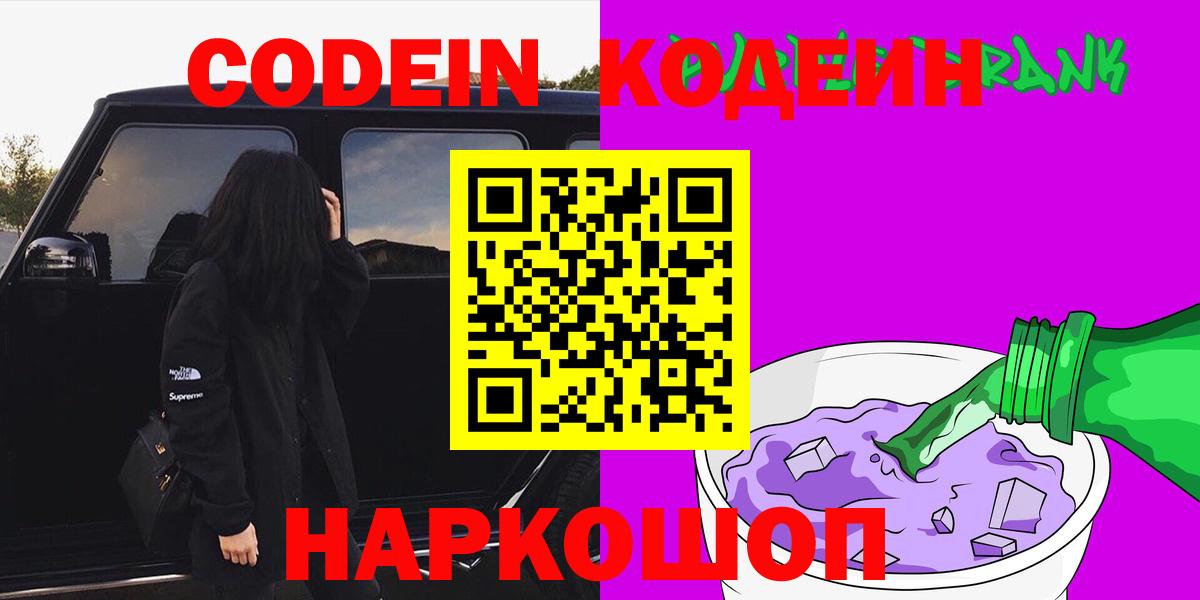 Кодеиновый сироп Lean Purple Drank Мытищи
