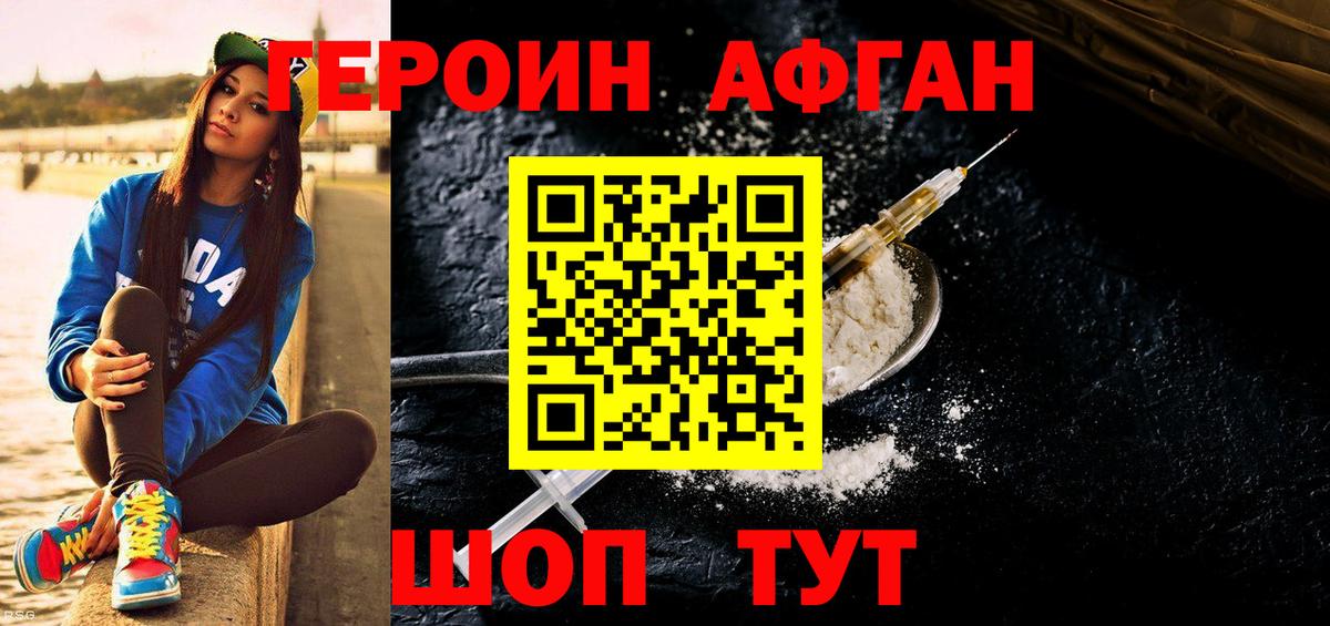 Героин афганец  ГЕРОИН  Мытищи  Вход с VPN 