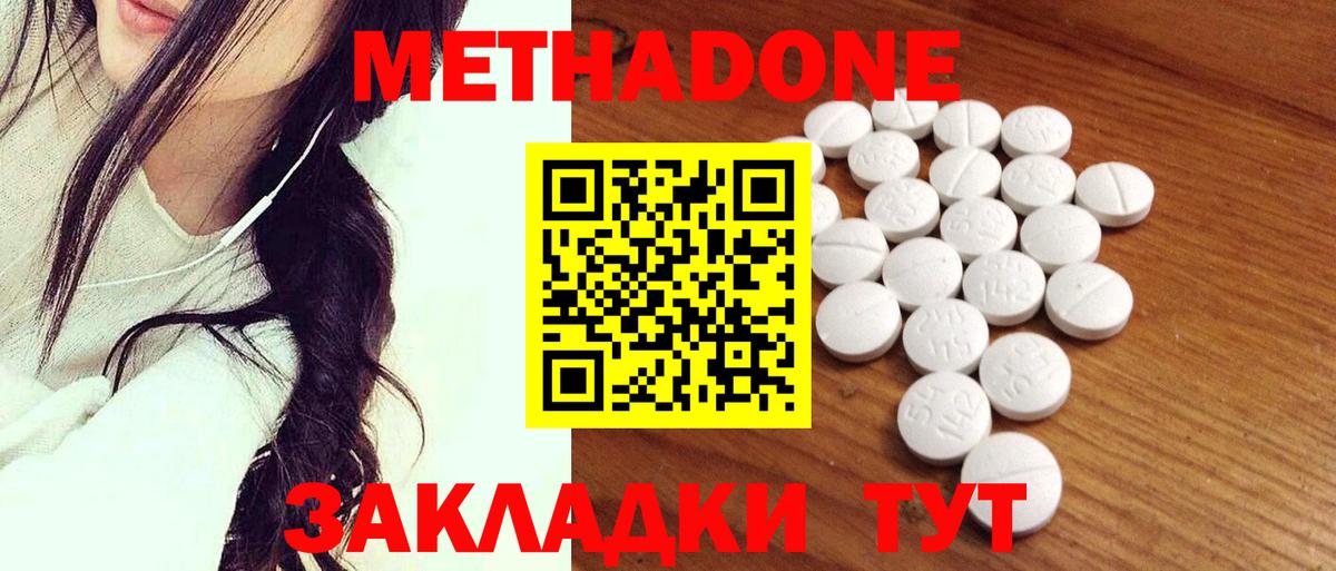 МЕТАДОН methadone  МЕТАДОН methadone  Мытищи  Вход с VPN 